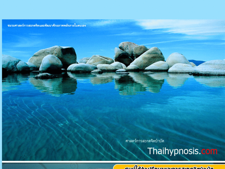 www.thaihypnosis.com