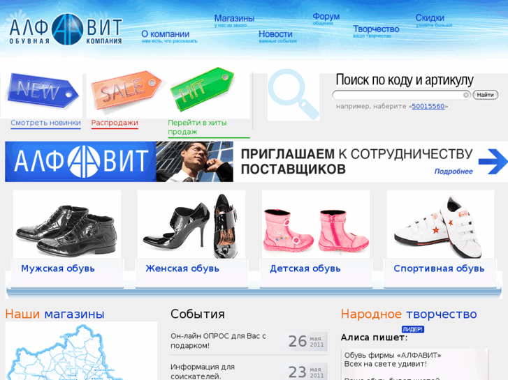 www.alfavit-obuv.ru