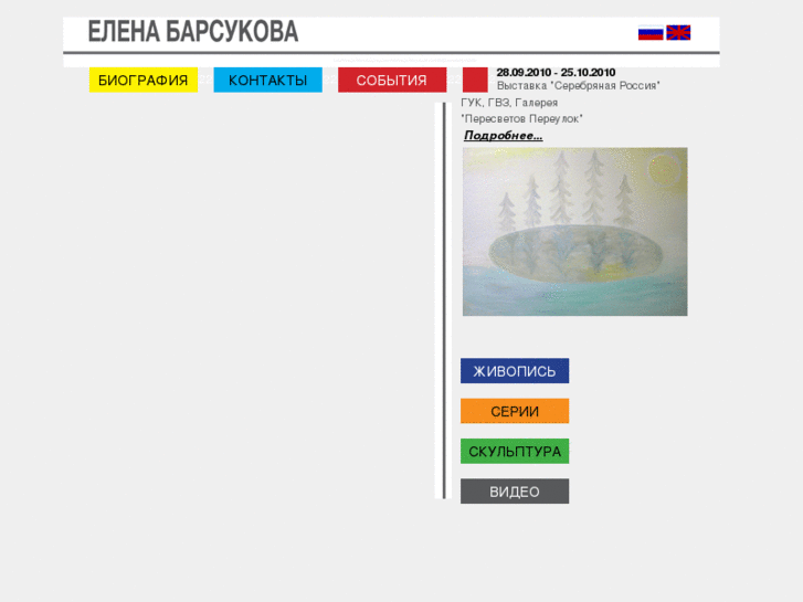 www.elenabarsukova.com