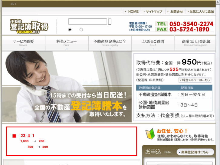 www.fudousan-toukibo.net