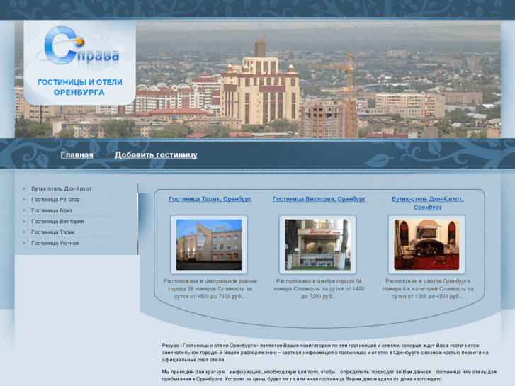 www.orenburg-hotels.org