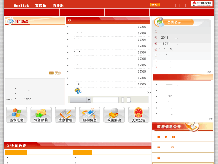 Xiaoshan.gov.cn 萧山区政府门户网站中国萧山欢迎你!!!