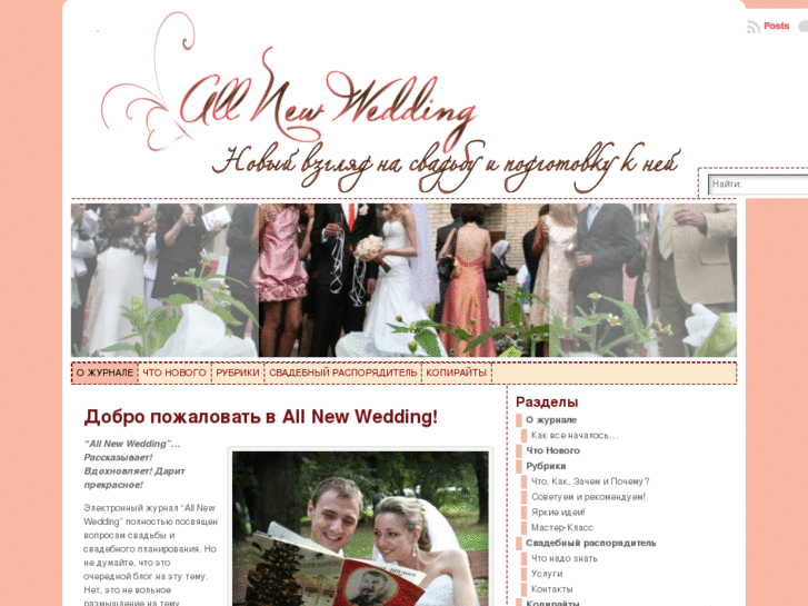 www.allnewwedding.com