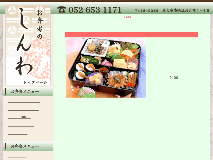 www.bentou-shinwa.com