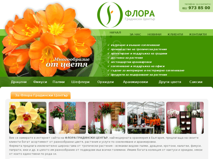 www.flora-bg.net