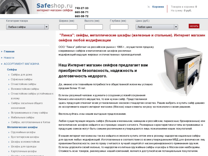 www.safeshop.ru