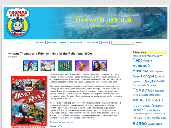 www.thomasandfriends.ru