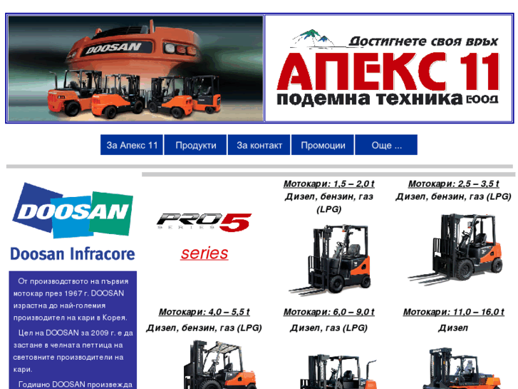 www.apex-doosan.com