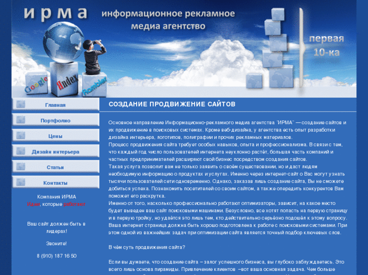 www.irmaseo.ru