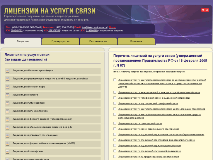 www.telecom-license.ru