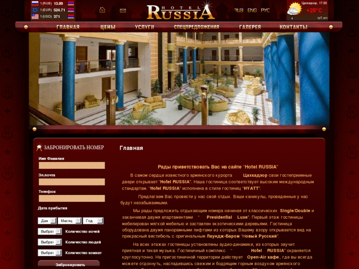 www.hotelrussia.am