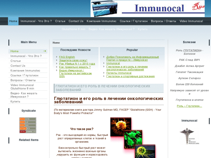 www.immunocal-russian.com