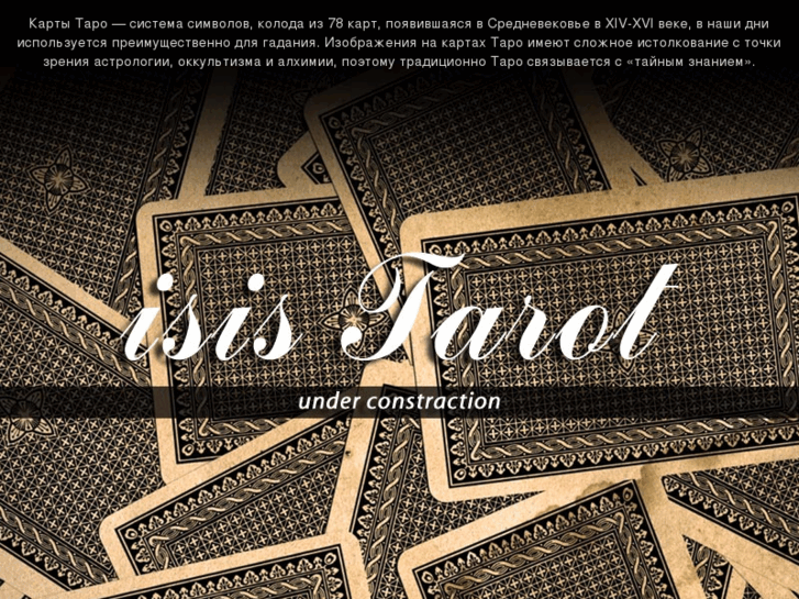 www.isistarot.net