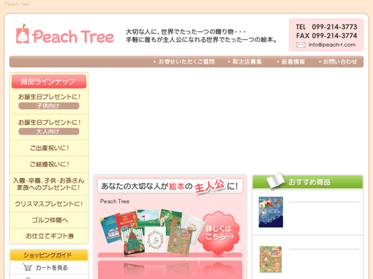 www.peach-t.com