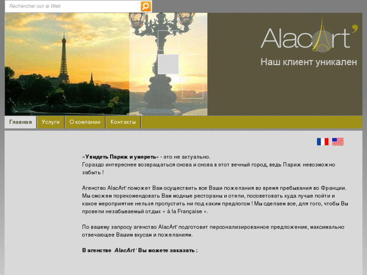 www.alacart-paris.com