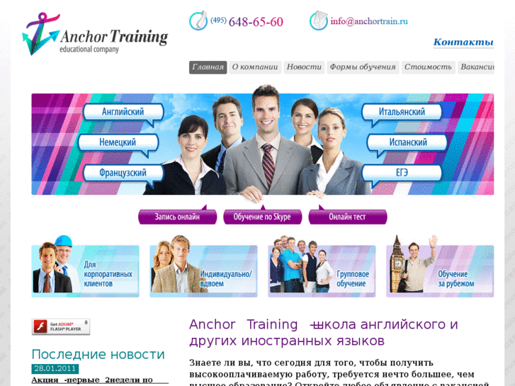 www.anchortrain.ru