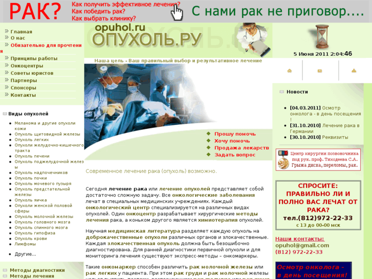 www.opuhol.ru