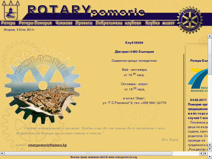 www.rotarypomorie.org