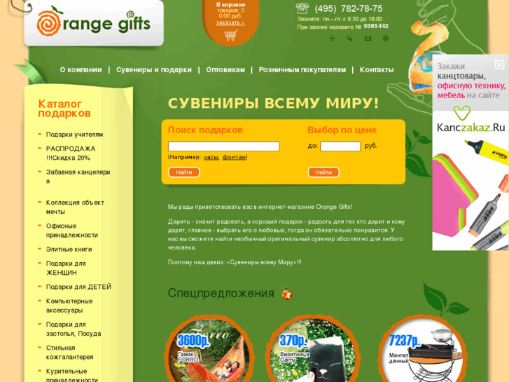 www.orange-gifts.ru