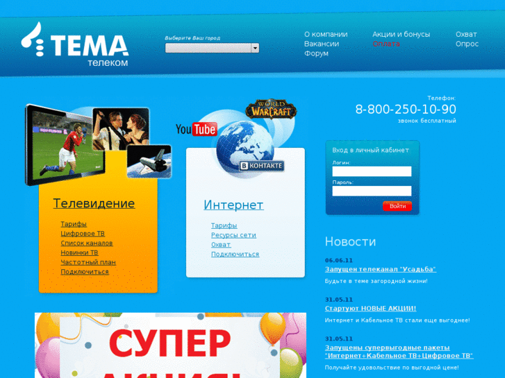 www.tema-telecom.info