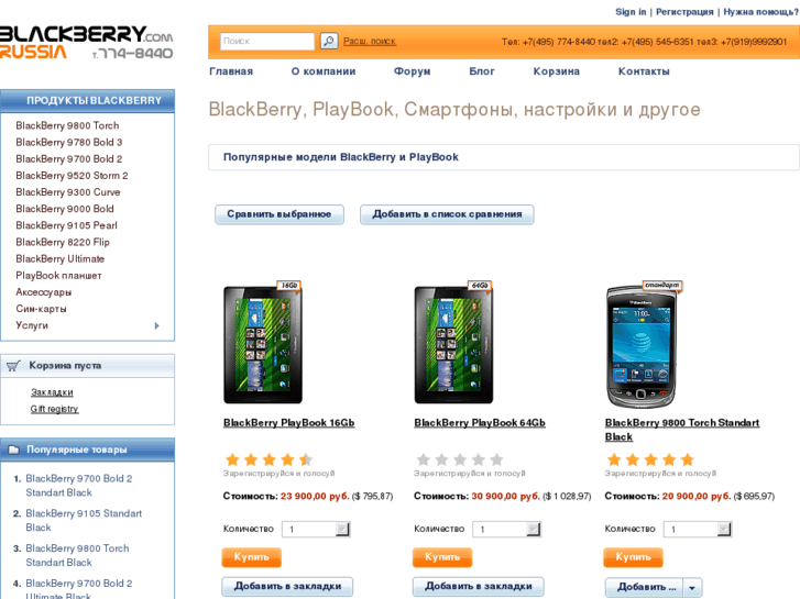 www.blackberryrussia.com