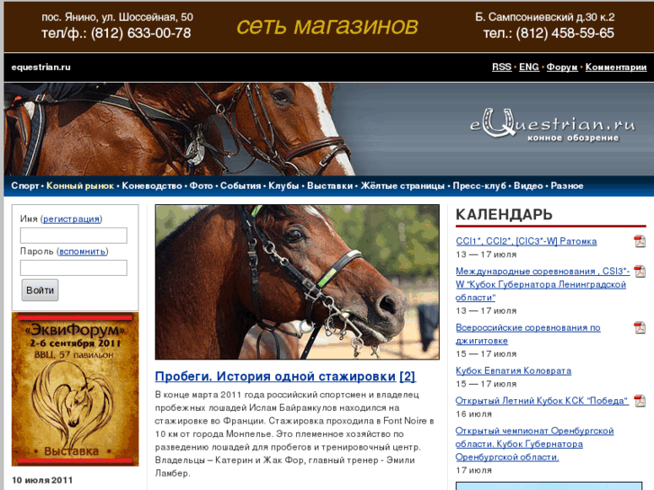 www.equestrian.ru