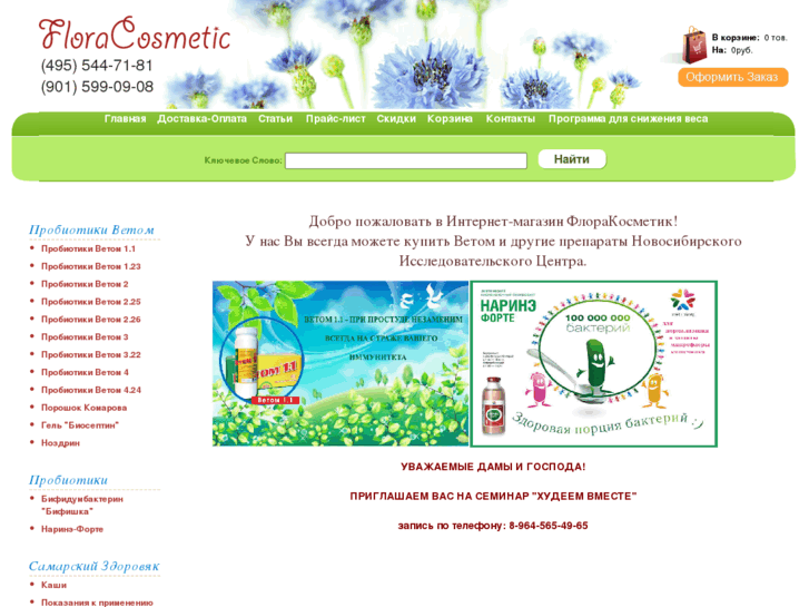 www.floracosmetic.ru