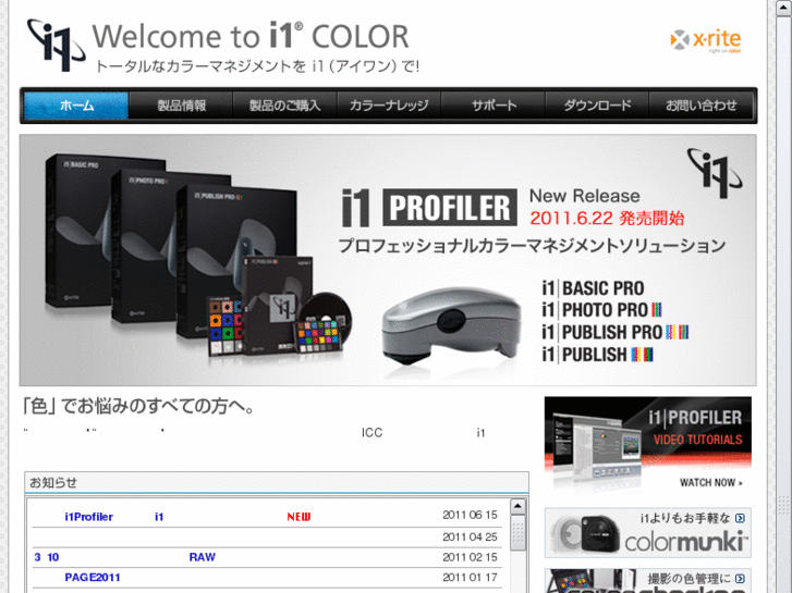 www.i1color.jp