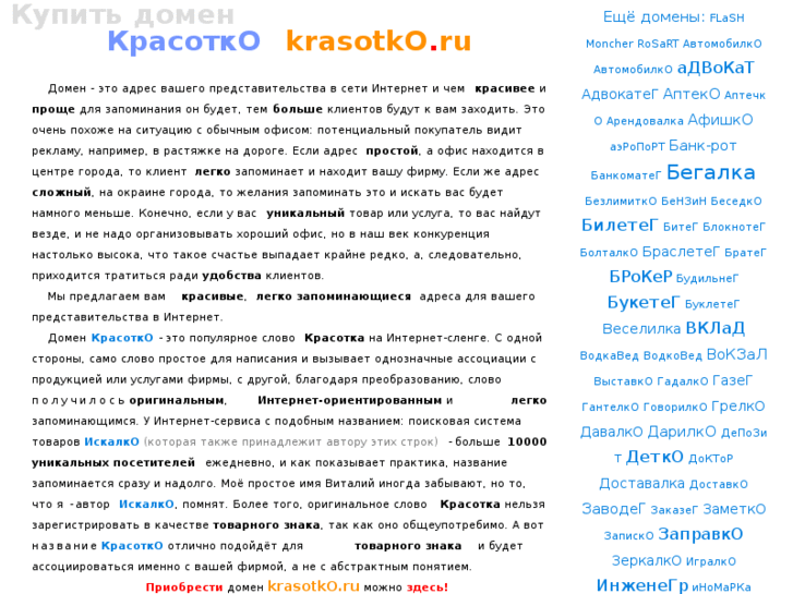 www.krasotko.ru