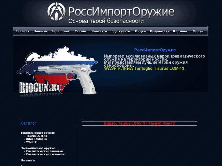 www.riogun.ru