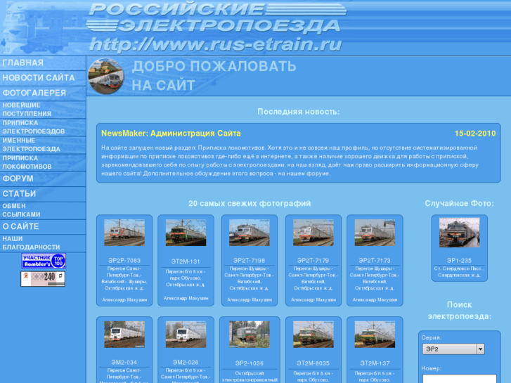 www.rus-etrain.ru