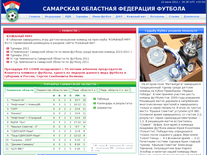 www.samara-football.ru