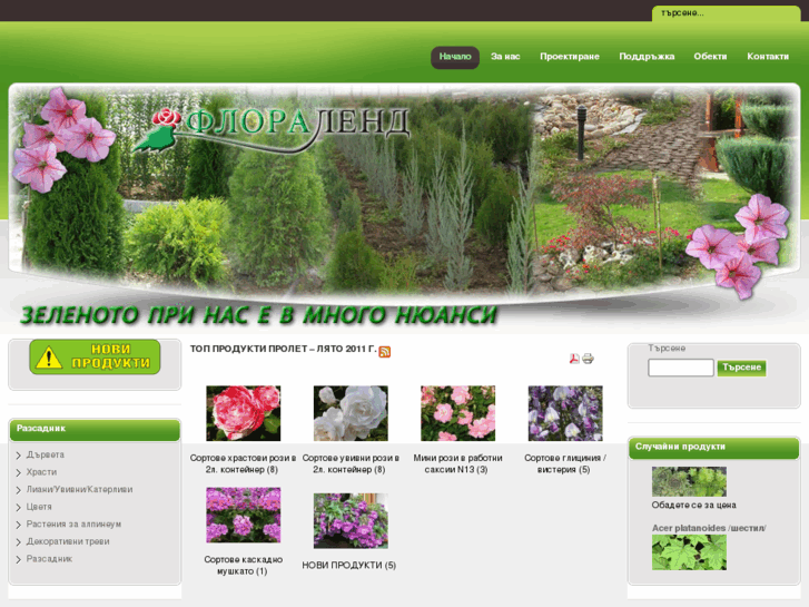 www.floralandbg.com