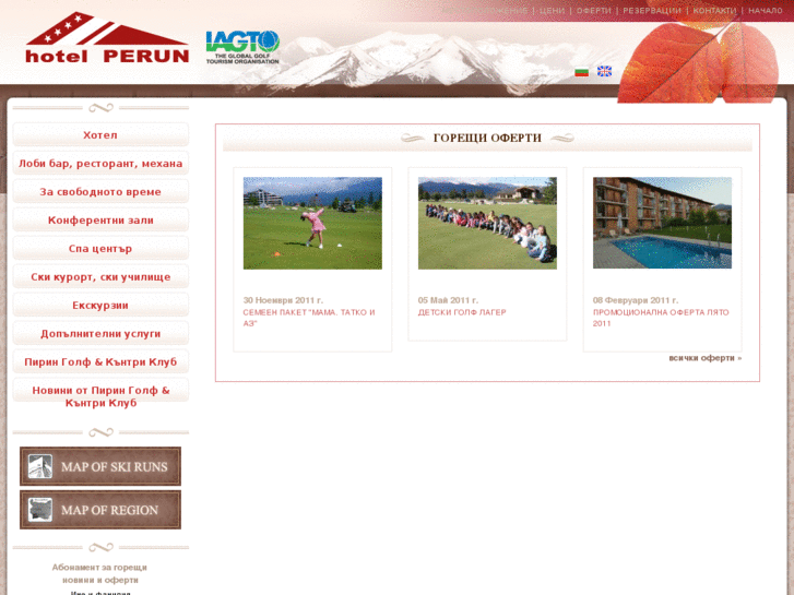 www.hotelperunbansko.com