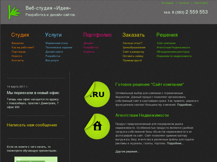 www.idea-company.ru