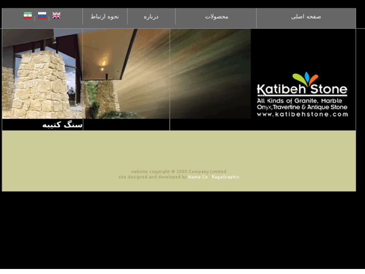 www.katibehstone.com