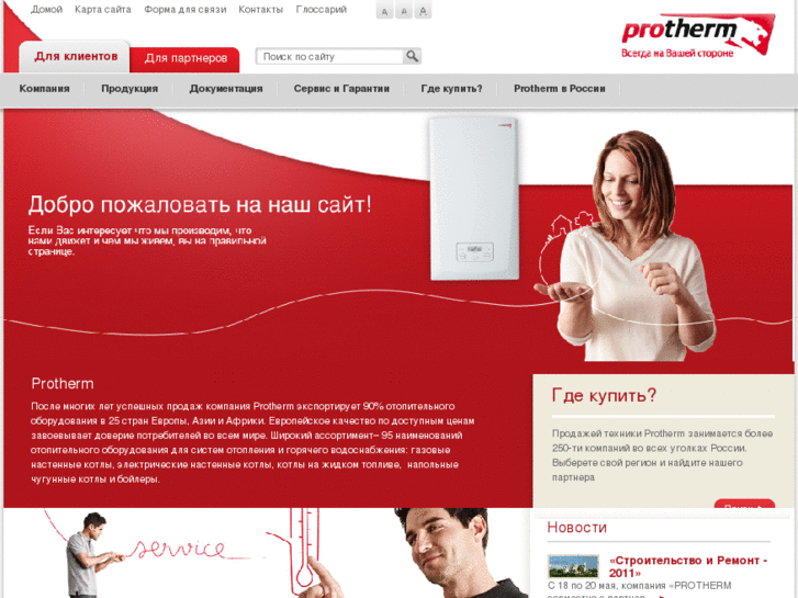 www.protherm.ru