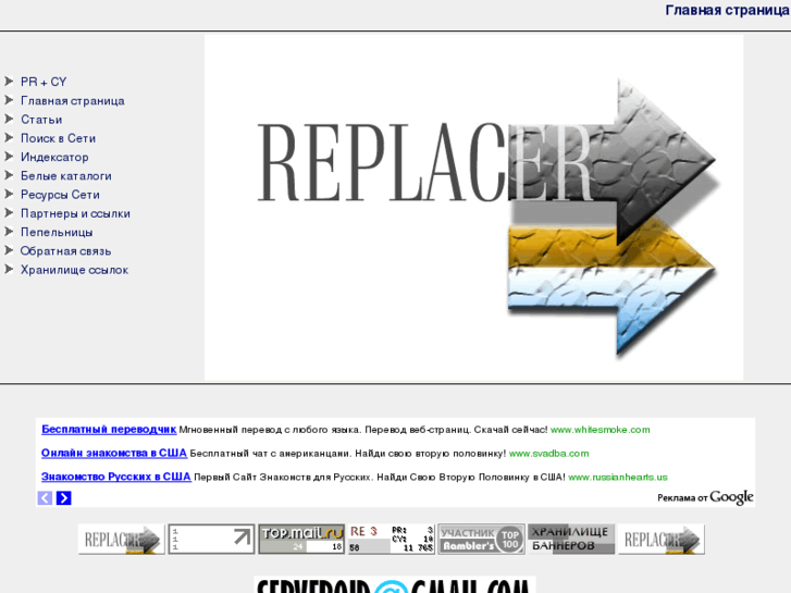 www.replacer.net