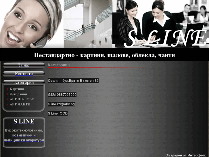 www.s-linebg.com