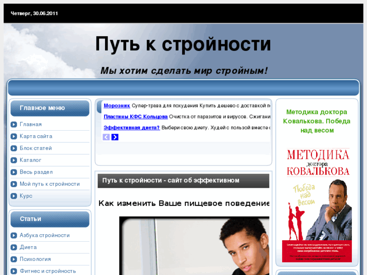 www.stroynoe-telo.ru