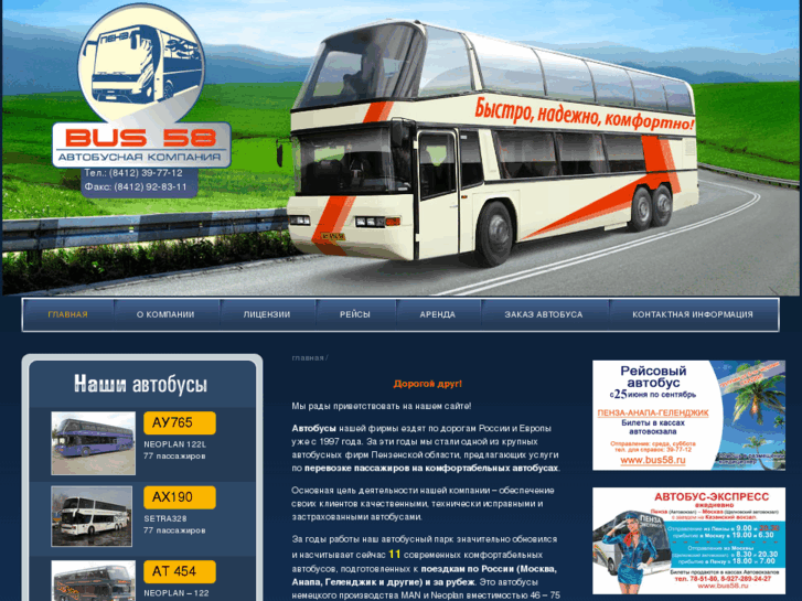 www.bus58.ru