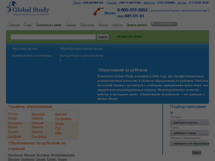 www.globalstudy.ru