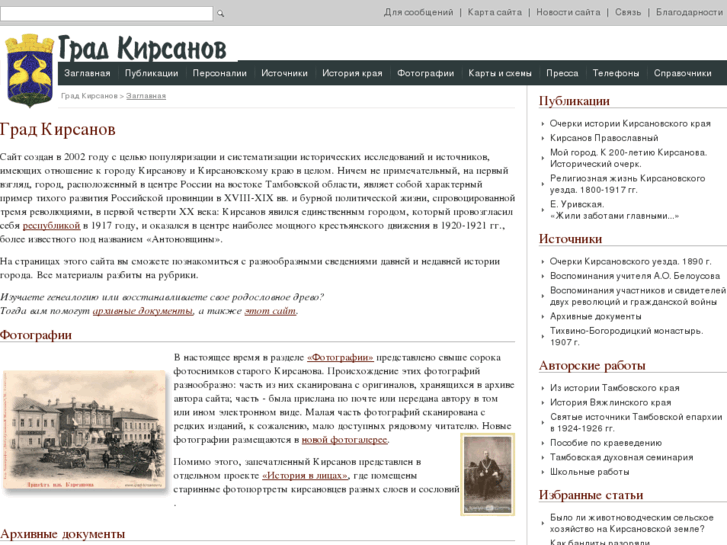 www.grad-kirsanov.ru