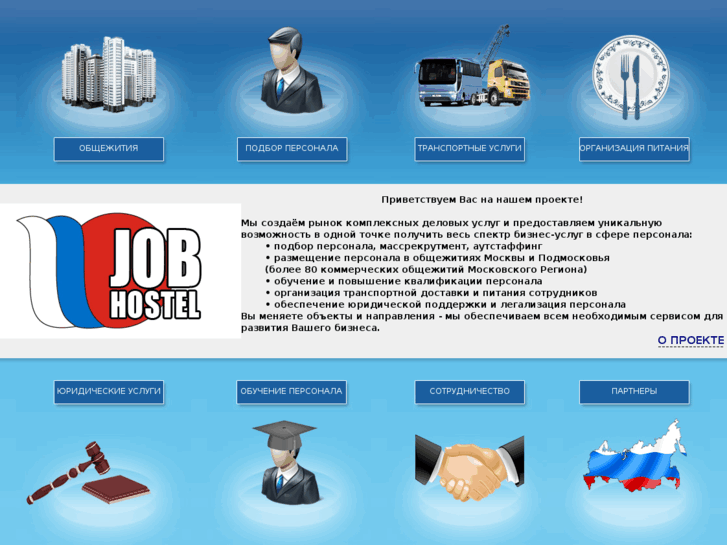 www.jobhostel.ru