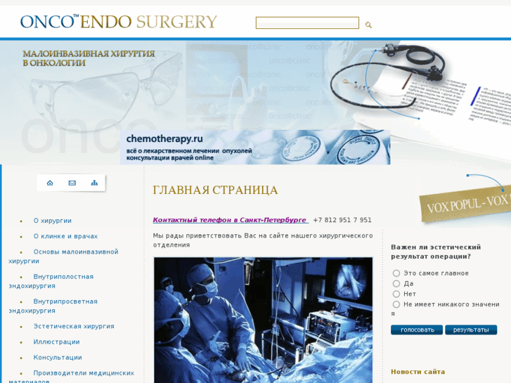 www.oncoendosurgery.ru