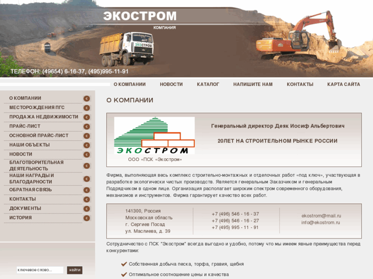 www.ekostrom.ru