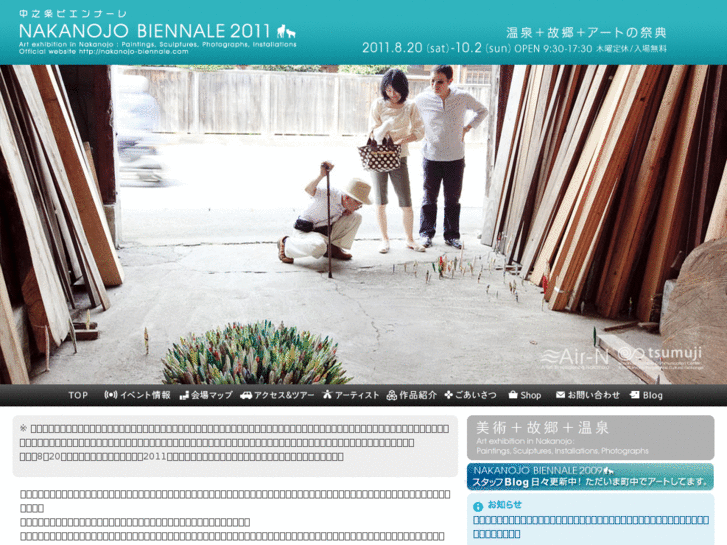 www.nakanojo-biennale.com