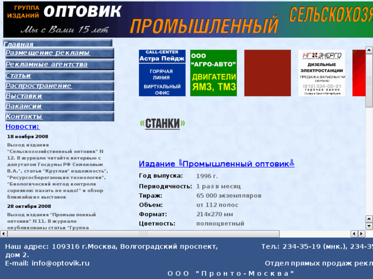 www.optovik.ru