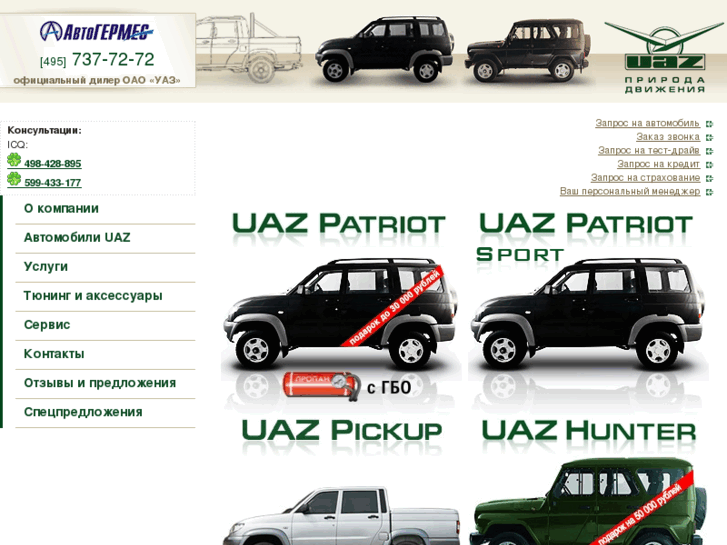 www.uaz-avtogermes.ru