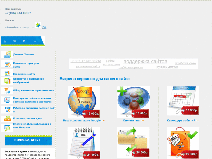 www.weboptima-support.ru